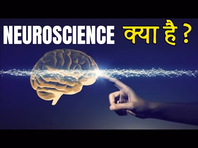न्यूरोलॉजी को हिंदी में क्या कहते हैं?