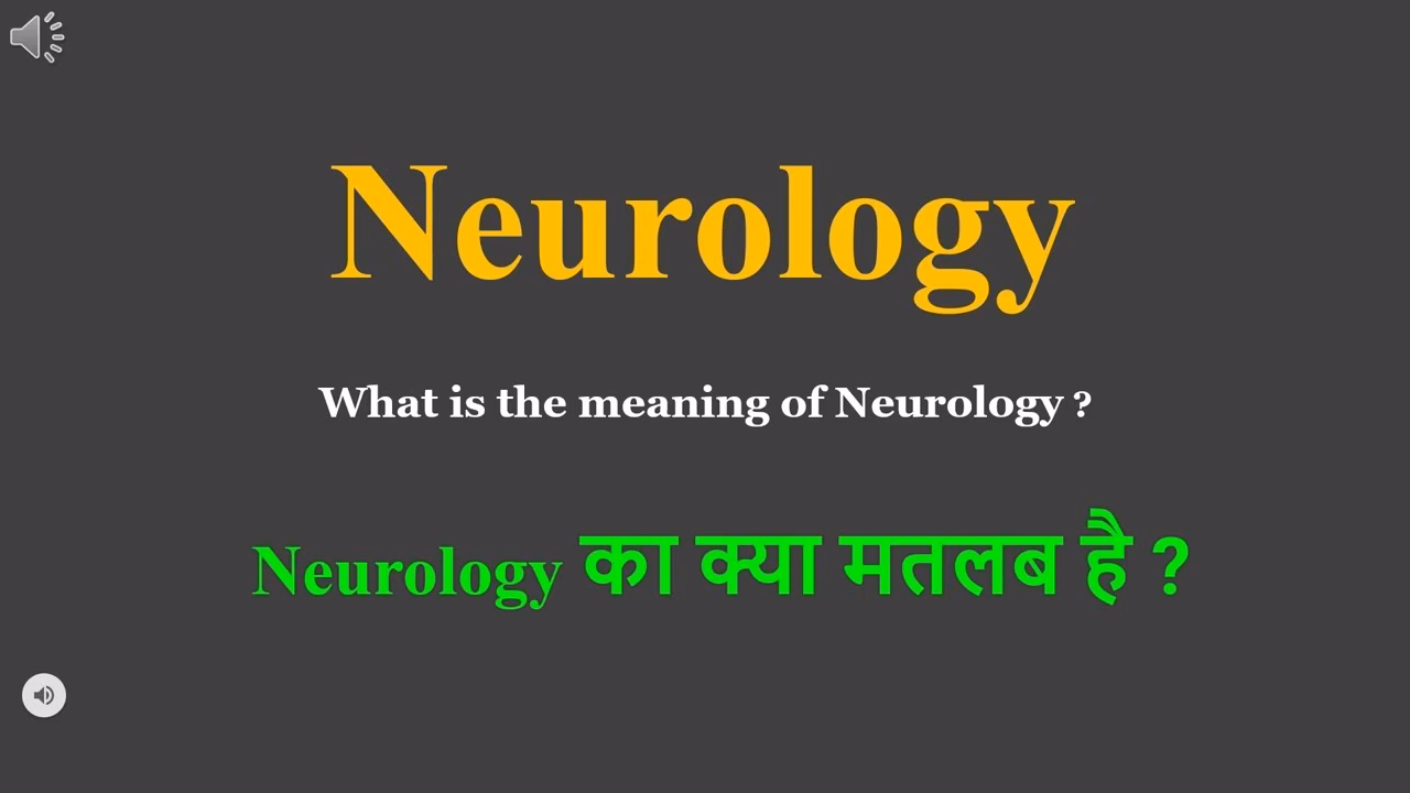 न्यूरोलॉजी को हिंदी में क्या कहते हैं?